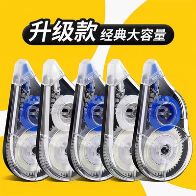 实用经典款修正带升级款经典大容量学生办公用品多支装