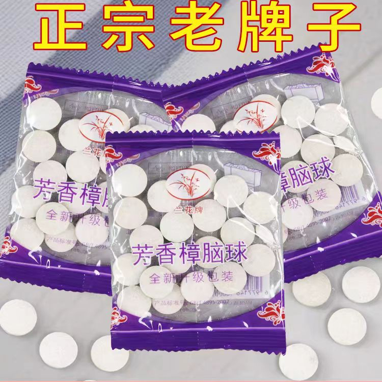 【家用防霉除味】樟脑丸纯樟木防蛀樟脑球衣柜防霉卫生球
