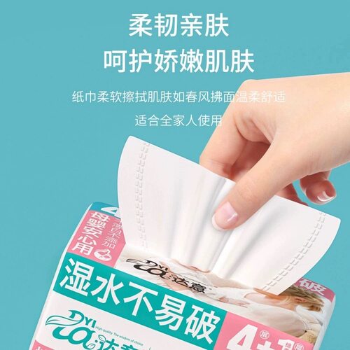 达意湿水不易破柔韧亲肤擦手巾
