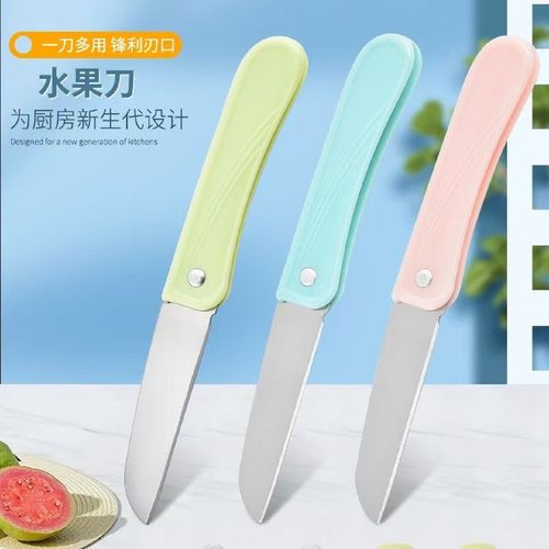 便携折叠不锈钢水果削皮刀锋利