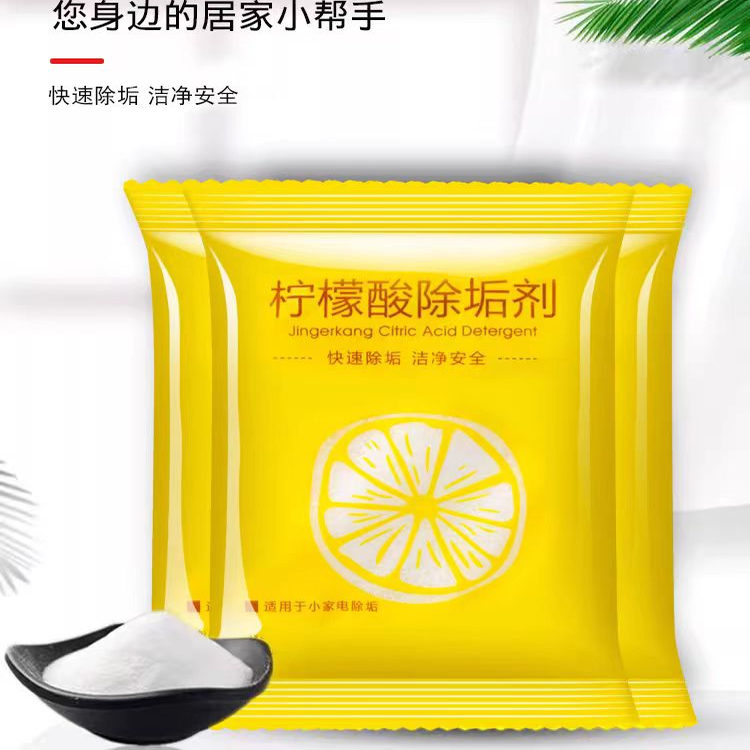 除垢剂柠檬酸除垢剂去水垢清除清洁清洗剂家用
