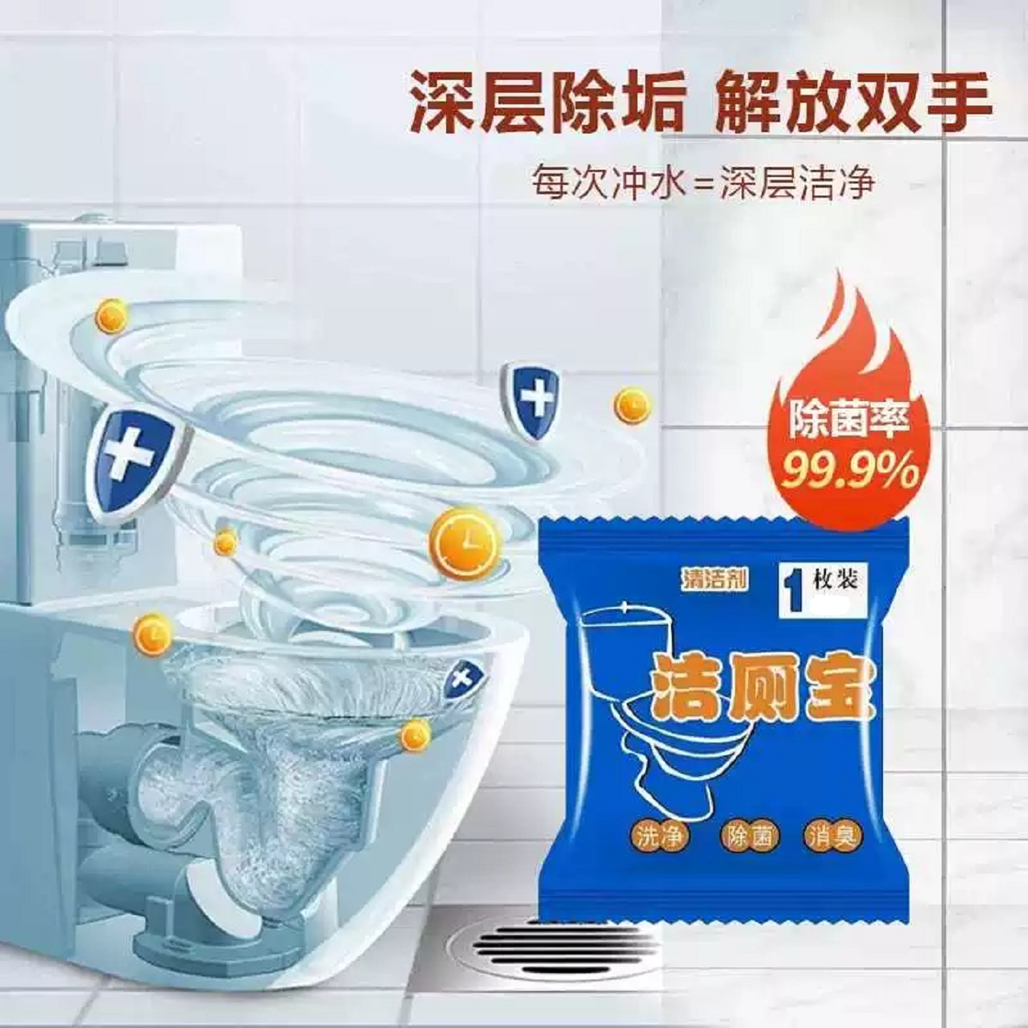 洁厕宝马桶清洁剂深层除垢除菌消臭家用厕所清洁1枚装,洗护清洁剂/卫生巾/纸/香薰,清洁剂套装,淘宝优惠券,粉丝福利购,淘宝优惠卷