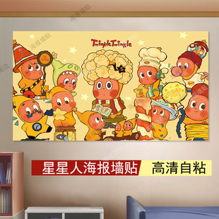 星星人海报可爱女生墙贴学生超大墙纸防水卧室宿舍定制装饰画