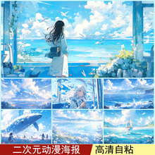 二次元动漫海报新海诚风格天空墙贴高清防水大海风景定制装饰画