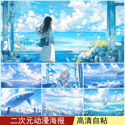 二次元动漫海报新海诚风格天空墙贴高清防水大海风景定制装饰画
