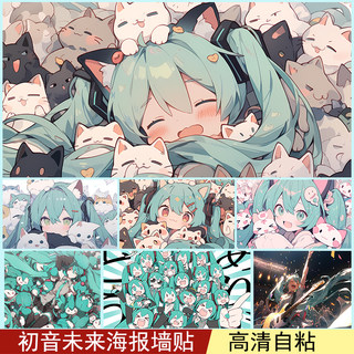 初音未来miku海报二次元美女墙贴纸超大防水卧室宿舍定制装饰画