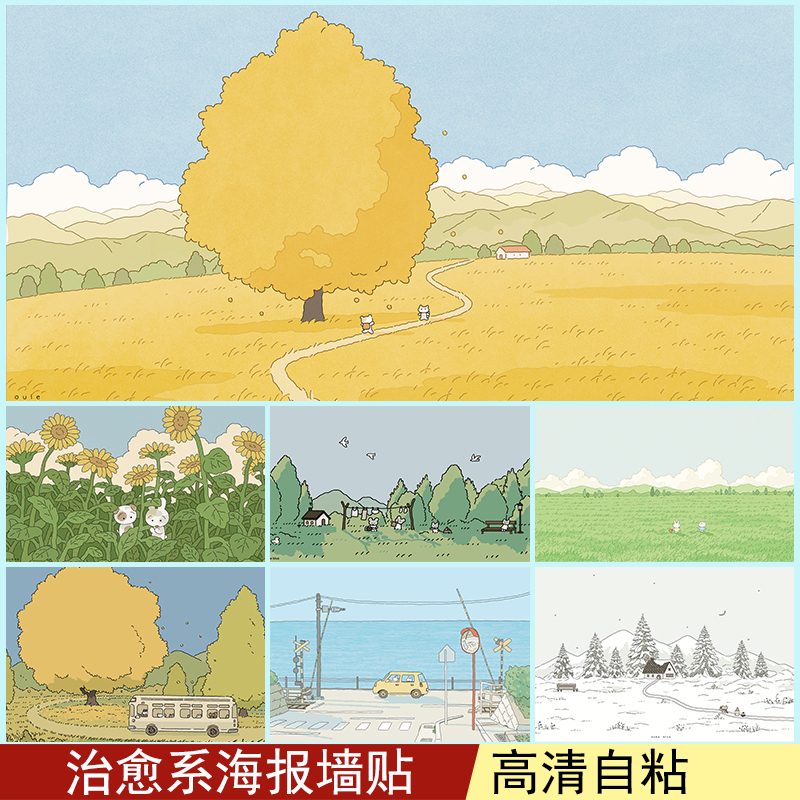 韩国小清新海报治愈系墙贴插画风贴纸卡通防水卧室宿舍定制装饰画