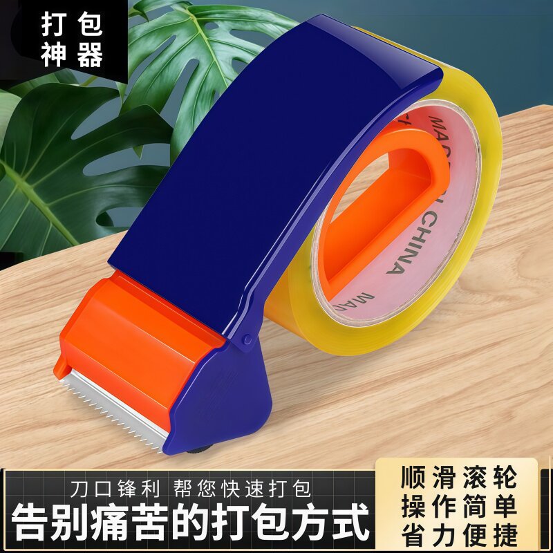 打包神器胶带座封箱器蓝色塑料强粘易撕断打包胶带防划伤