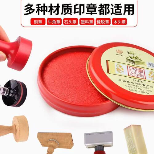 大号印泥印台红色速干印章印泥按手印油财务专用指纹盖章红色印台