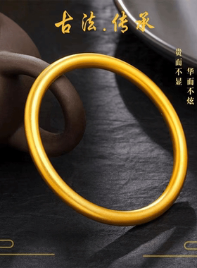 古法传承沙金素圈手镯女久不掉色里外一色复古手镯招财转运