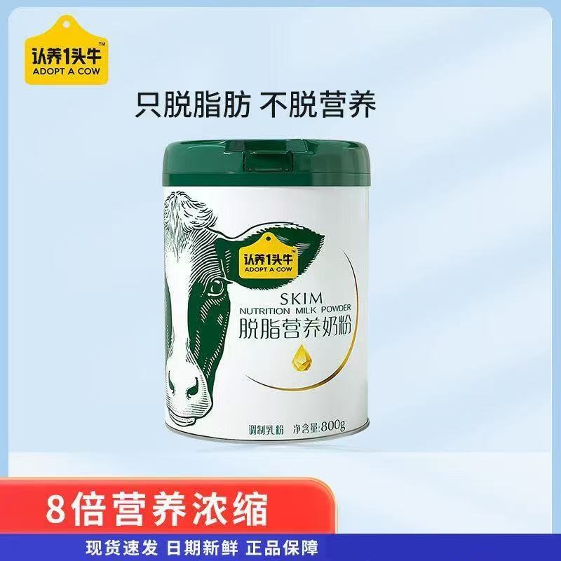 认养一头牛全脂脱脂牛奶粉