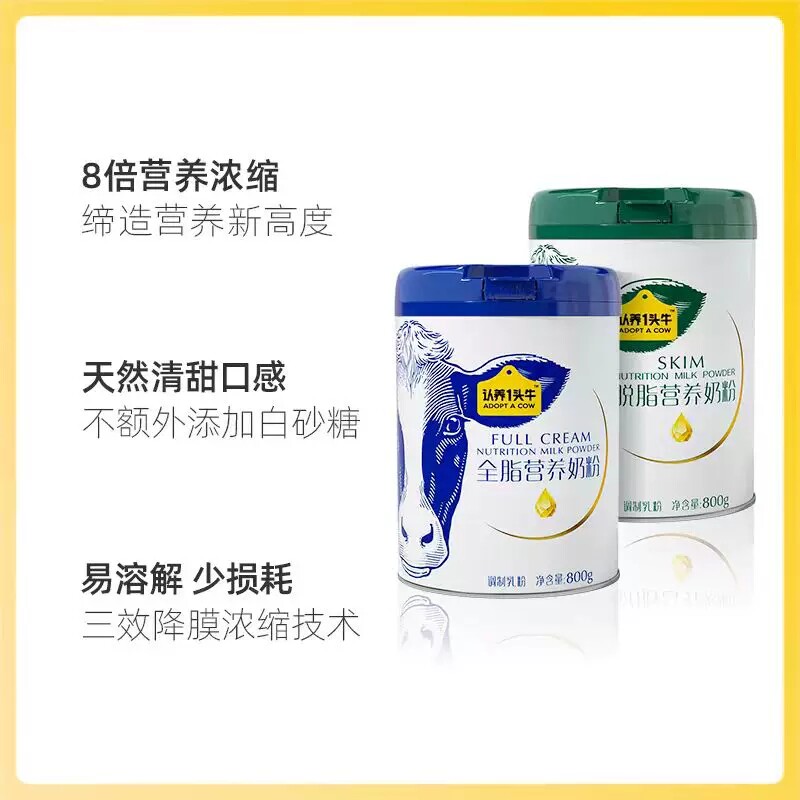 认养一头牛全脂脱脂奶粉800g*2罐礼盒款成人女士青少年牛奶粉