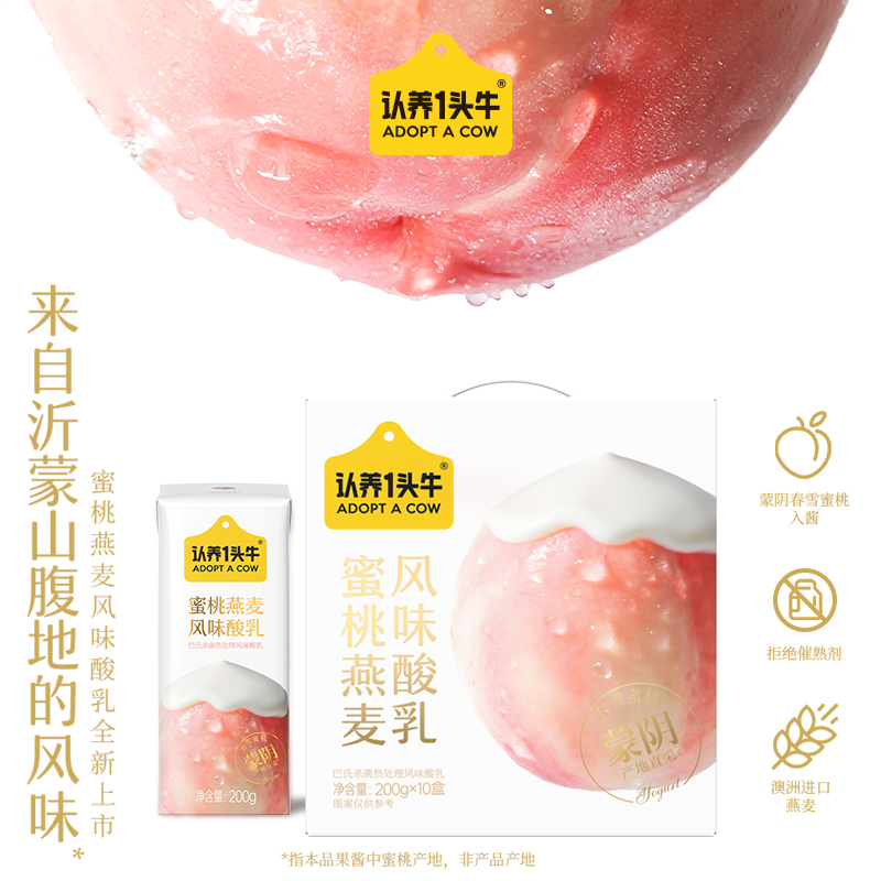 认养一头牛蜜桃果粒燕麦酸奶200g*10盒学生家庭早餐奶