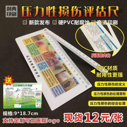 压疮分期价格 压疮分期图片 星期三