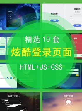 html5 css JavaScript动态静态网页登录页面模板源代码可运行