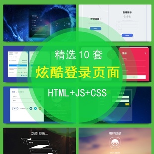 html5 JavaScript动态静态网页登录页面模板源代码 可运行 css