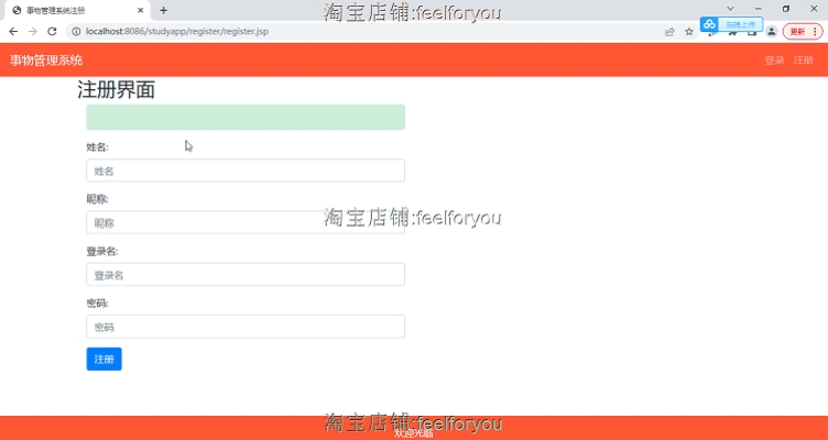 java简易事物管理系统登录添加注册修改功能servlet jsp源代码-封面