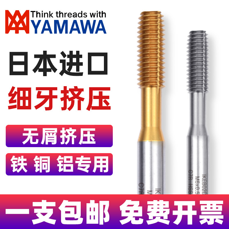 YAMAWA带油槽挤压丝攻M5M8M9M10M12X0.35X0.75X0.5X1细牙挤牙丝锥