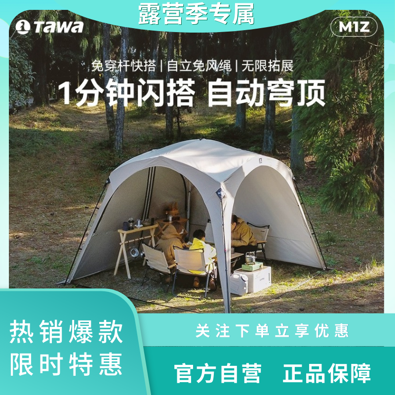 懒人天幕Tawa自动穹顶速开帐篷户外露营遮阳棚防风雨免搭野营懒人