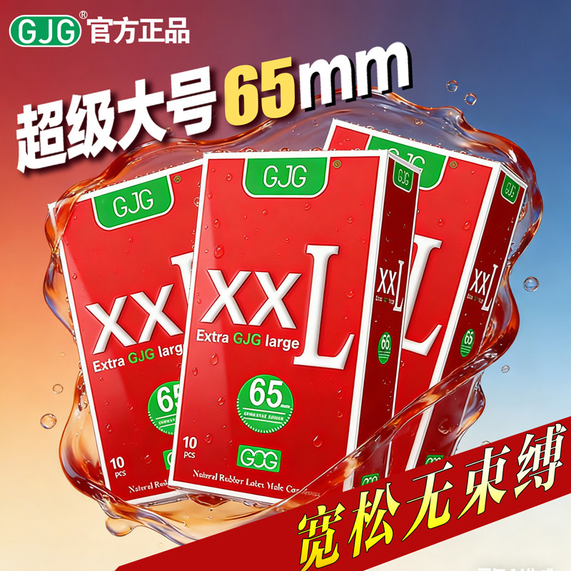 XXL65超大号避孕套加粗加长超薄裸入男用套大尺寸计生用品安全套,计生用品,避孕套,淘宝优惠券,粉丝福利购,淘宝优惠卷