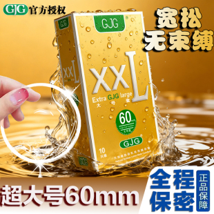 避孕套XL60mm超大号安全套加粗加长72超薄裸入男用大尺寸计生用品