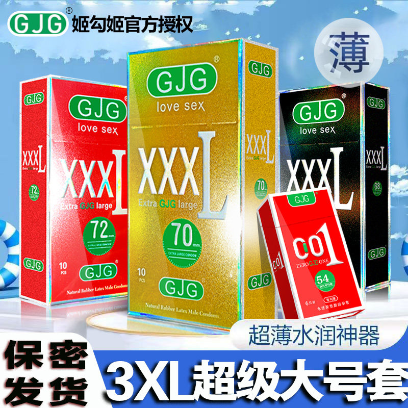 超特大号72MM避孕套70mm超薄68mm安全套65MM外国人用大JJ套大码套