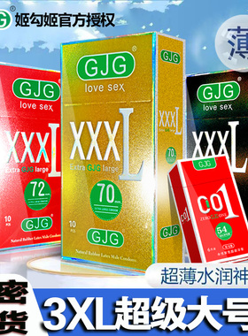 超特大号72MM避孕套70mm超薄68mm安全套65MM外国人用大JJ套大码套