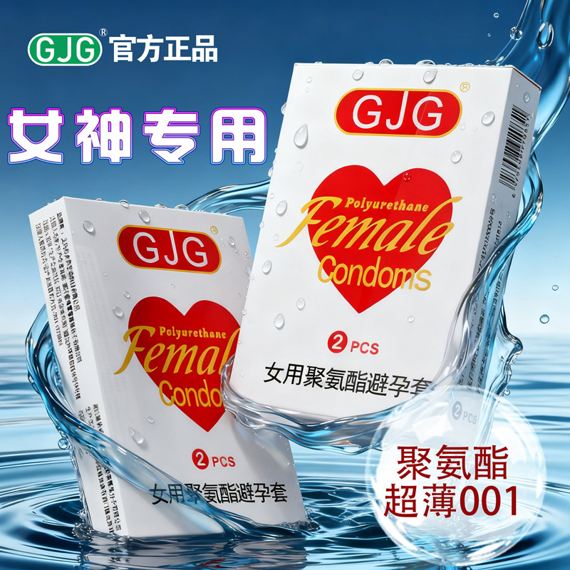 聚氨酯女性避孕套超大号78mm超薄女士专用安全套子宫帽计生性用品