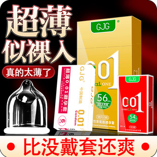 聚氨酯男性****套超薄男士 专用超大号56mm隐形********54mm