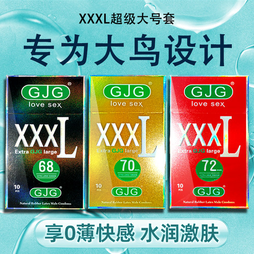 超大号男用安全避孕套