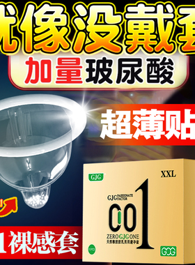官方玻尿酸避孕套正品安全超薄成人男用裸入持高潮久计生品bytt