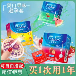 GJG避孕套正品超薄水果味口娇套螺纹大颗粒情趣安全套成人用品