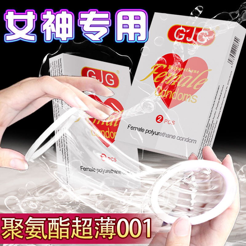 避孕套超薄0.01聚氨酯78mm女戴安全套超大号子宫帽高潮情趣女用套