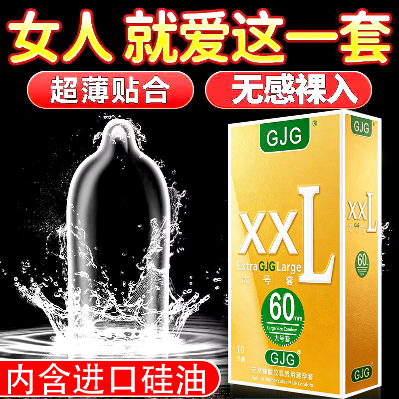 大号光面天然橡胶男用安全避孕套
