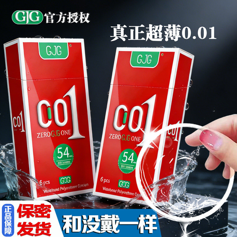 聚氨酯超薄避孕套情趣安全套男用0.01mm正品量贩装男性成人性用品