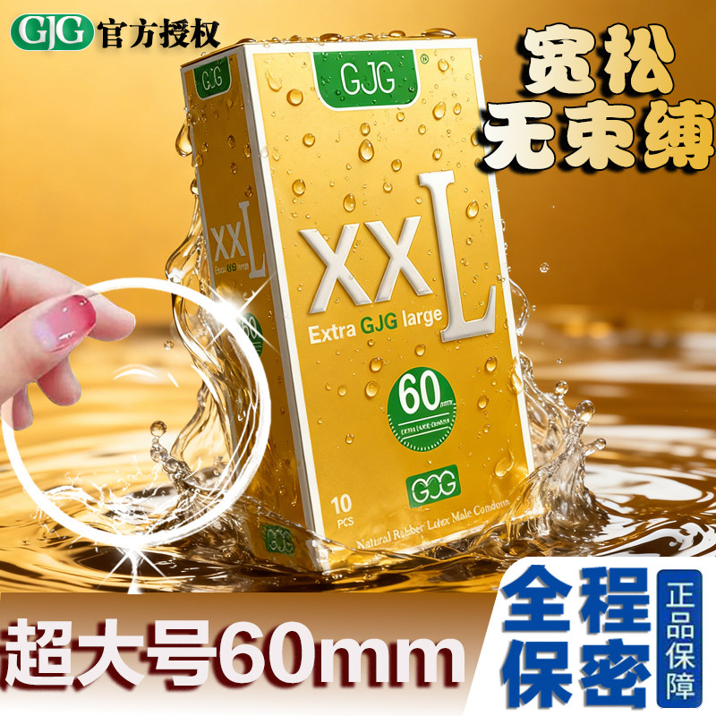 避孕套XL60mm超大号安全套加粗加长72超薄裸入男用大尺寸计生用品