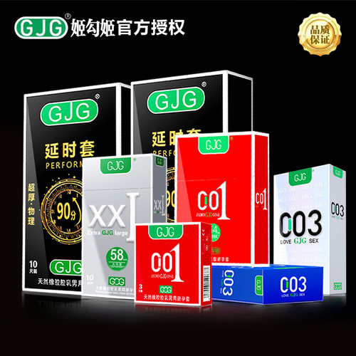 GJG避孕套001尿酸正品安全套超薄男女通用裸感情趣bytt套成人用品