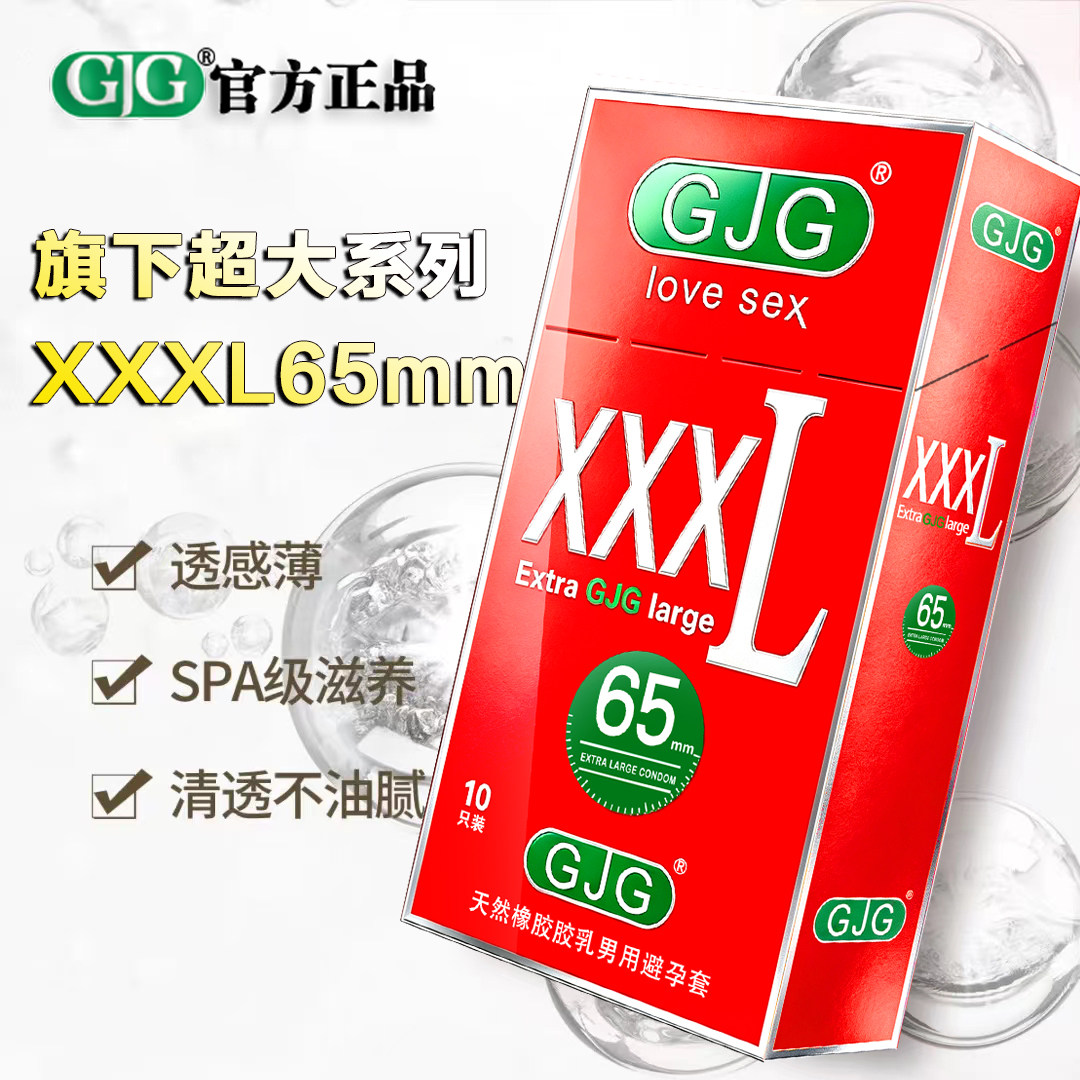 特大号XXL72mm男用避孕套