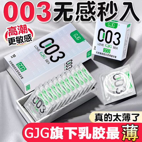 GJG安避孕套光面乳胶超薄安全套