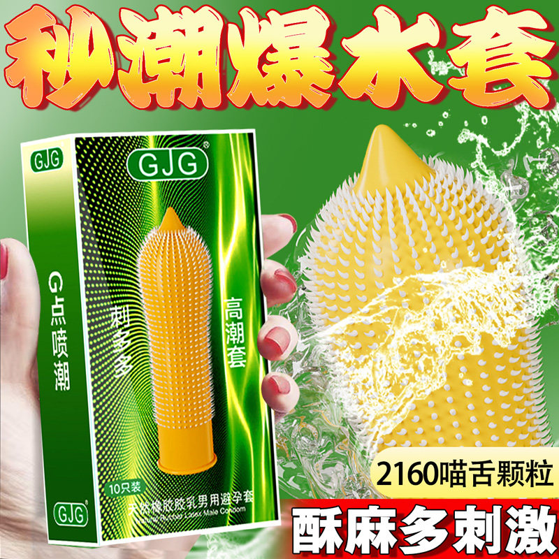 避孕套螺纹超薄猫舌安全套性冷淡专用女人阴蒂带刺激情大颗粒bytt
