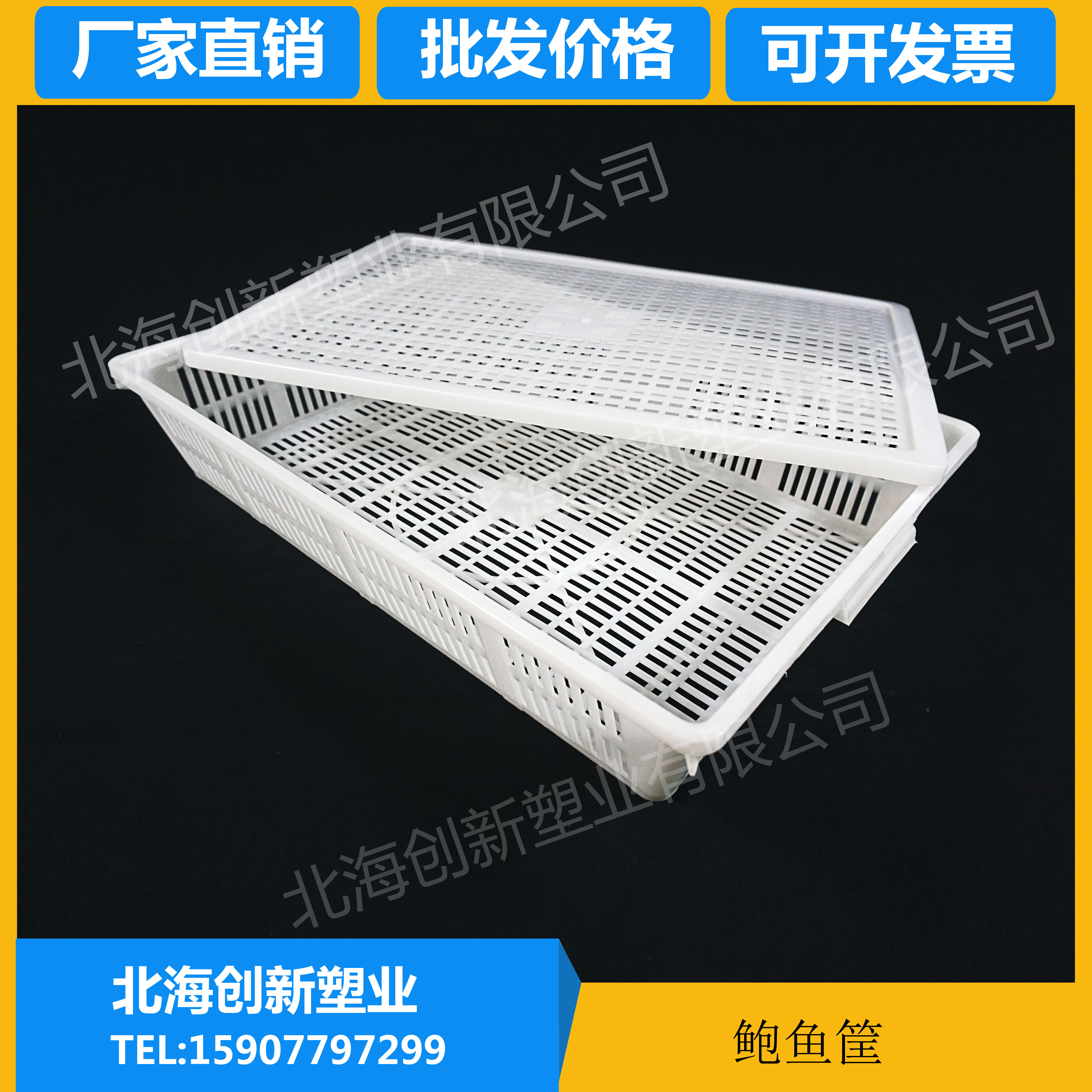 鲍鱼筐带盖皮皮虾长方形塑料筐