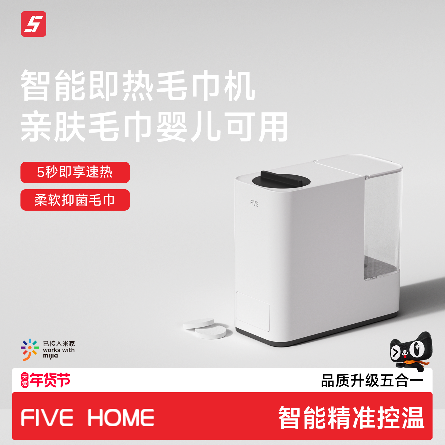FIVE即热毛巾机5S清洁速热修面热敷美容卸妆理疗 已接入米家APP,个人护理/保健/按摩器材,便携洁身器,淘宝优惠券,粉丝福利购,淘宝优惠卷