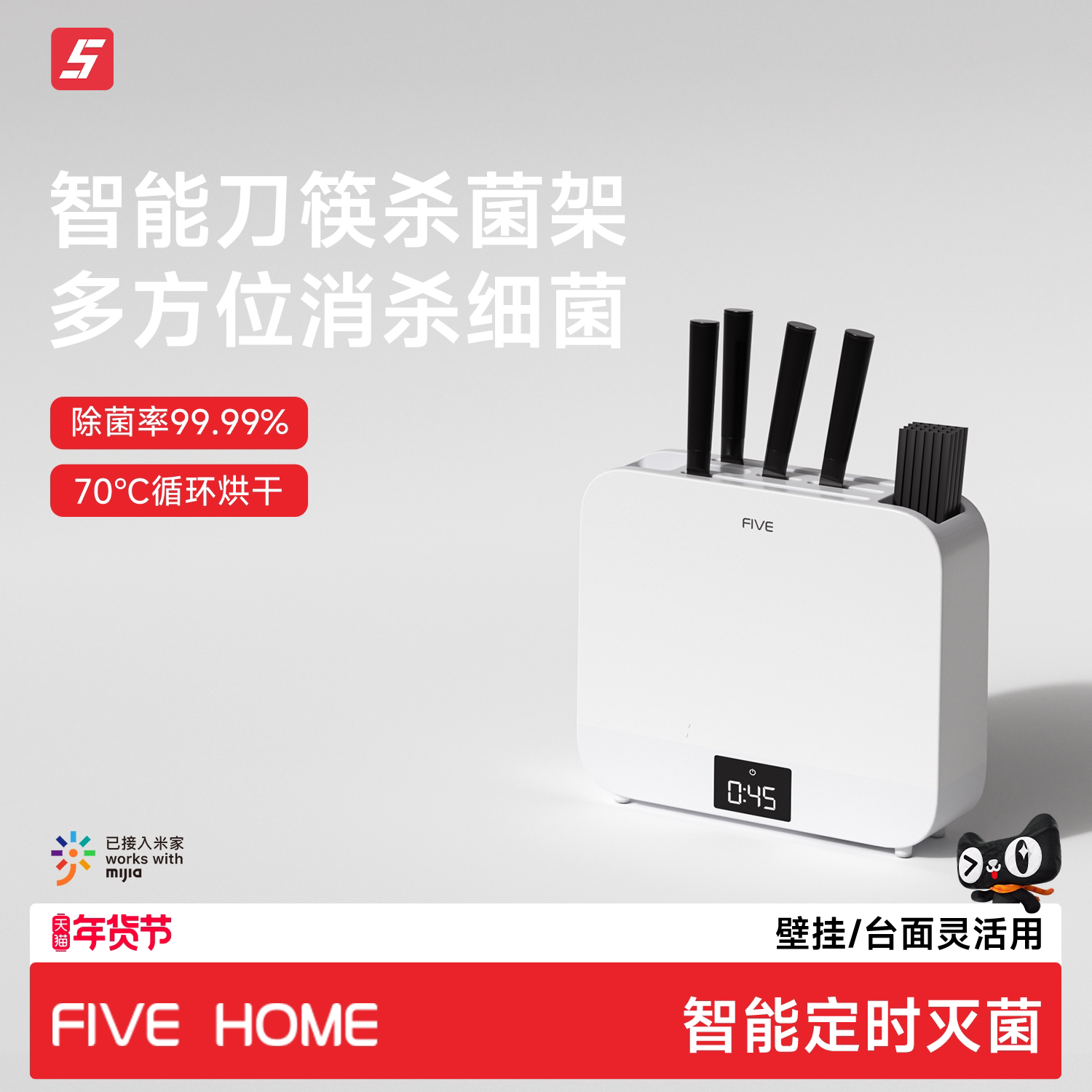 FIVE刀具筷消毒架已接入米家APP图片