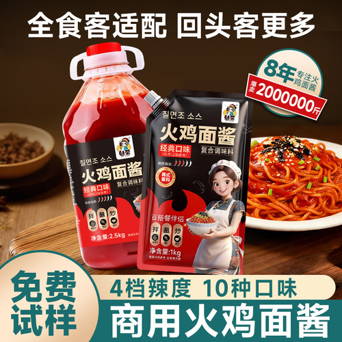 魅荣韩式甜辣火鸡面酱1kg