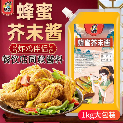 魅荣蜂蜜芥末酱黄芥末酱 蜂蜜芥末韩式炸鸡蘸酱1Kg商用蜂蜜芥末酱