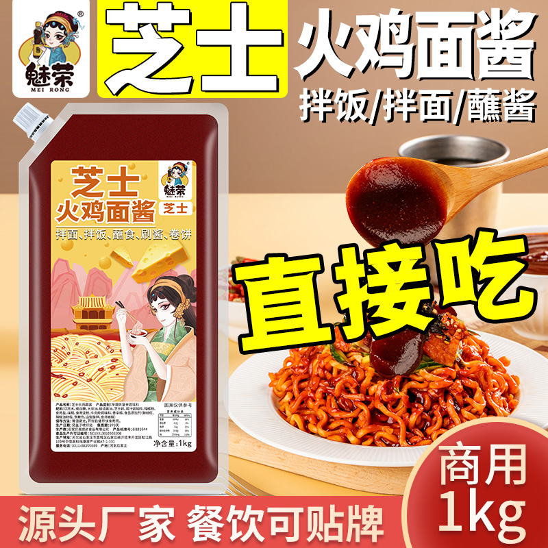 魅荣芝士味火鸡面1kg拌面卷凉皮