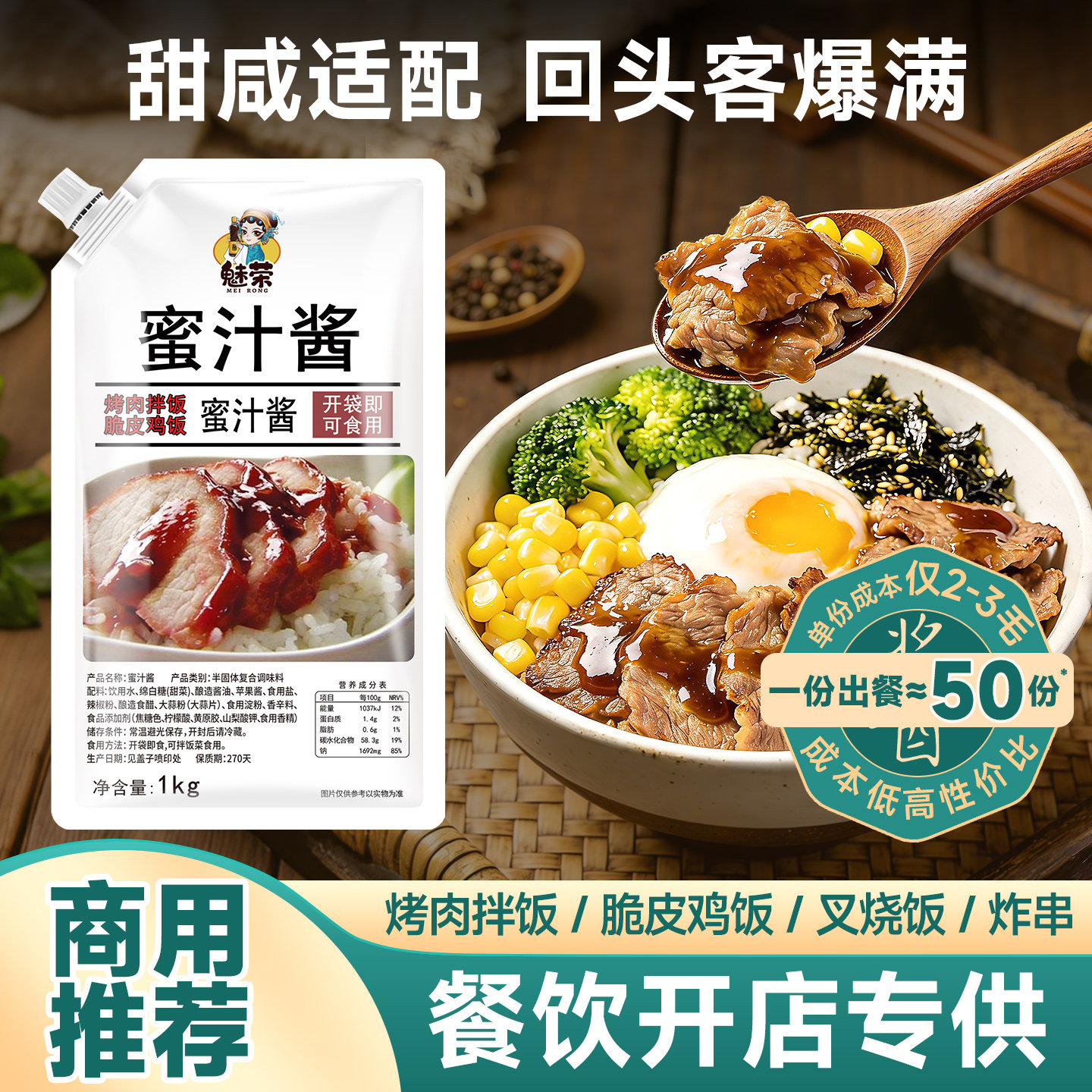 魅荣蜜汁酱商用1kg袋装 商用蜜汁 烤肉饭 蜜汁拌饭鸡排酱 蜜汁酱
