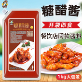 烤肉拌饭1kg商用 魅荣 糖醋排骨 糖醋里脊 糖醋汁开袋即食 糖醋酱