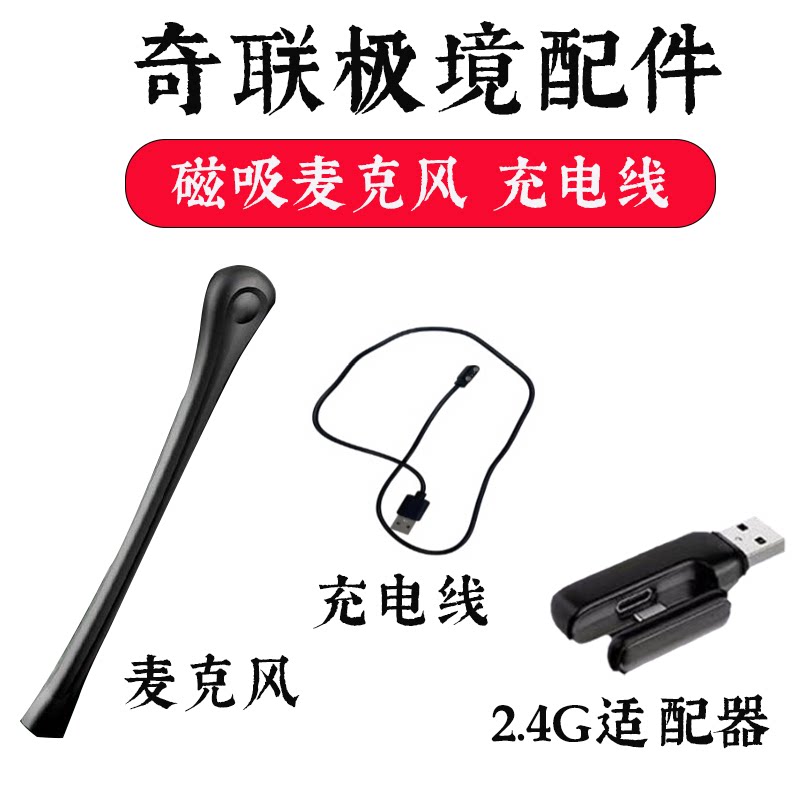 奇联极境A7蓝牙耳机原厂配件