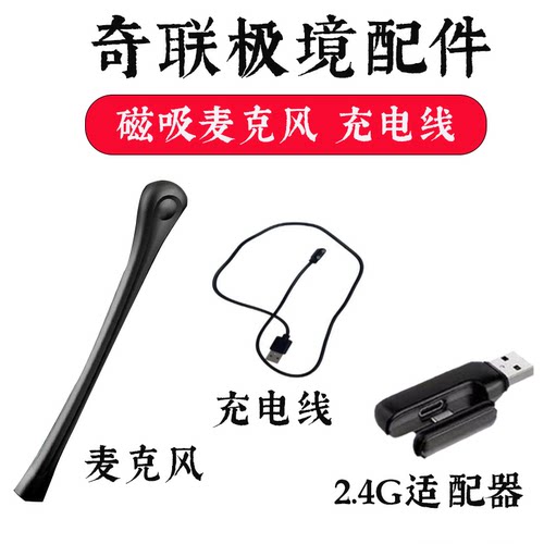 奇联极境A7蓝牙耳机原厂配件